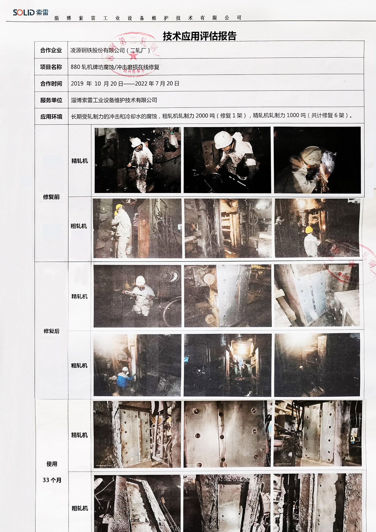 2019.10.20凌源钢铁股份